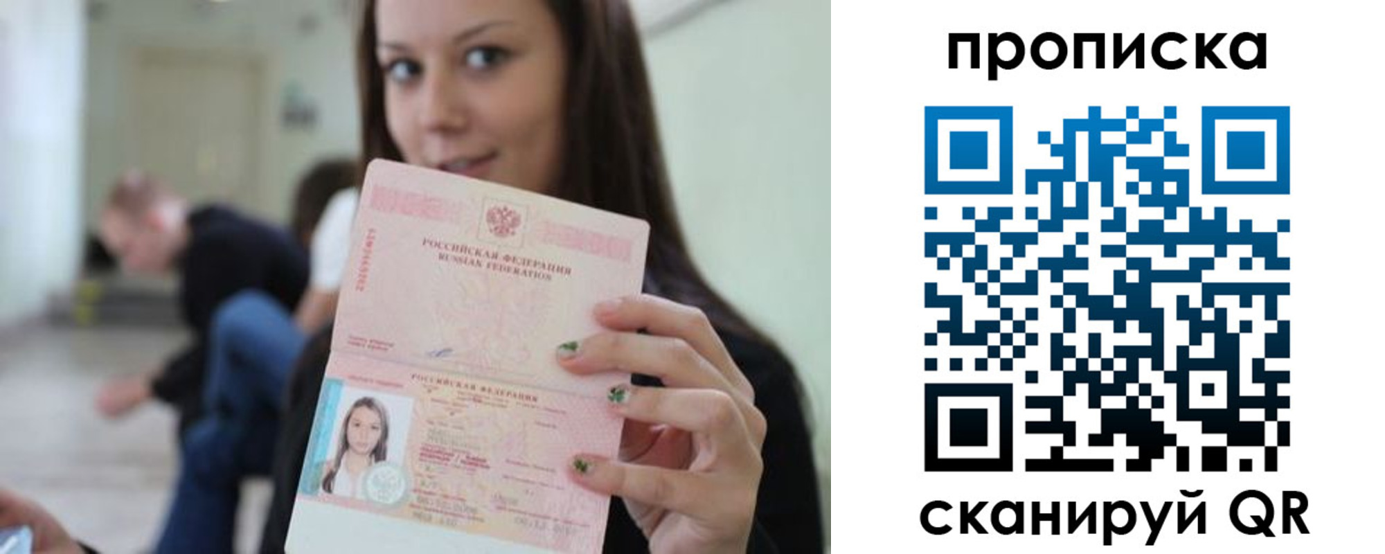 прописка штамп в Протвино