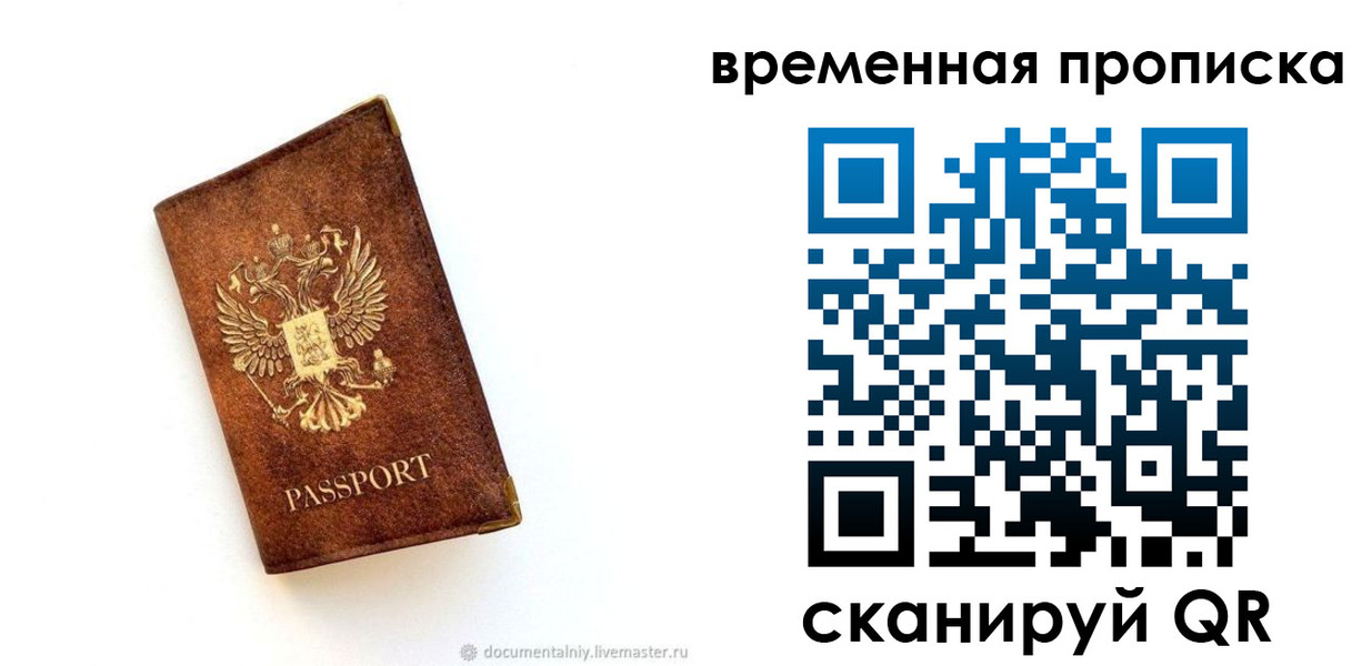 временная прописка в Протвино