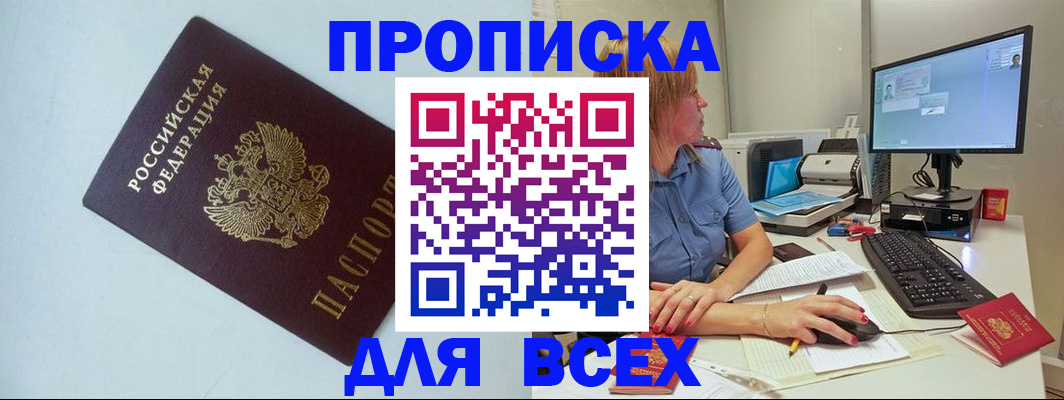 прописка иностранных граждан в Протвино