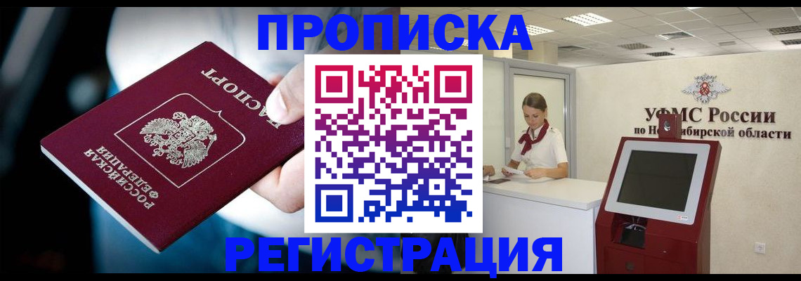 прописка паспорт в Протвино