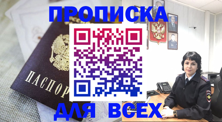 прописка поиск в Протвино